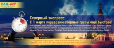 Срочная доставка грузов Москва - Питер фотография