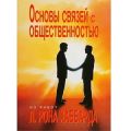 Буклет "Основы связей с общественностью" фотография