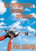 Буклет "Как противостоять опасному окружению" фотография