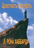 Буклет "Целостность и честность" фотография